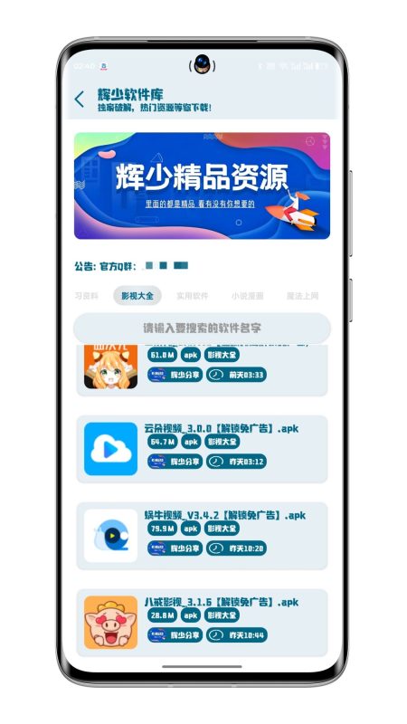 分享一个iapp软件库源码-辉少资源网