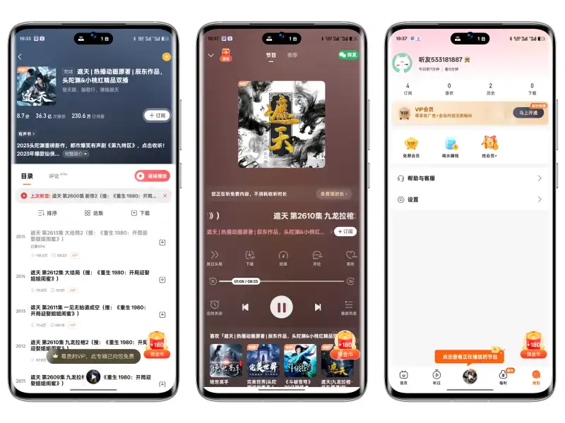 喜马拉雅极速版【免广告获取时长】-辉少资源网